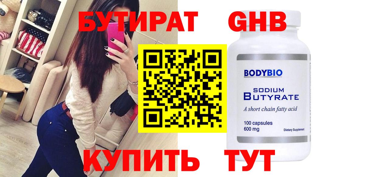 БУТИРАТ бутик Улан-Удэ