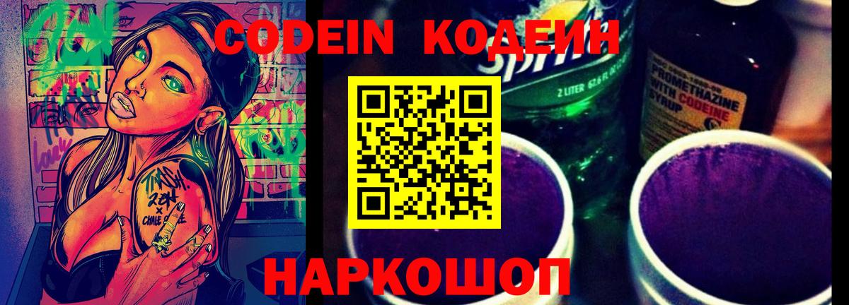 Кодеин Purple Drank  Codein напиток Lean (лин)  Улан-Удэ  Вход с VPN 