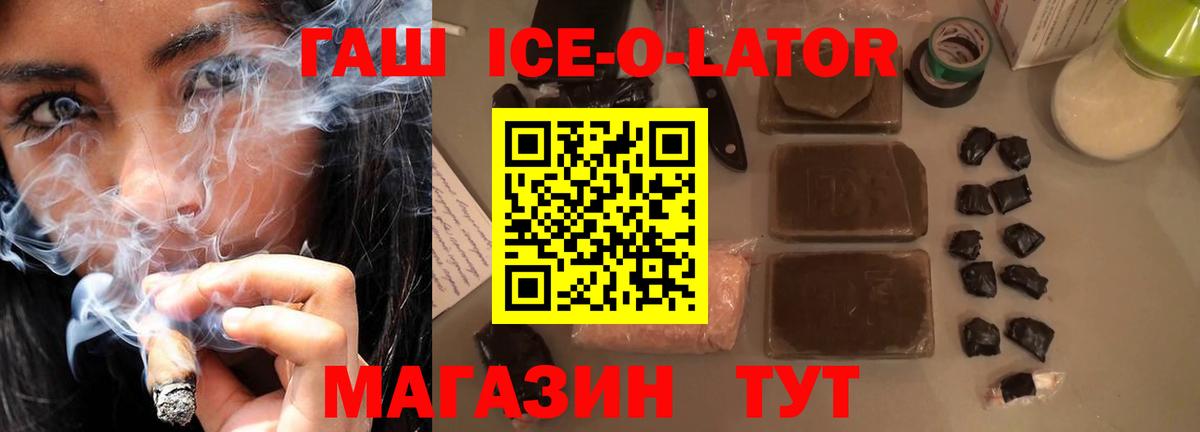 ГАШИШ ice o lator Улан-Удэ
