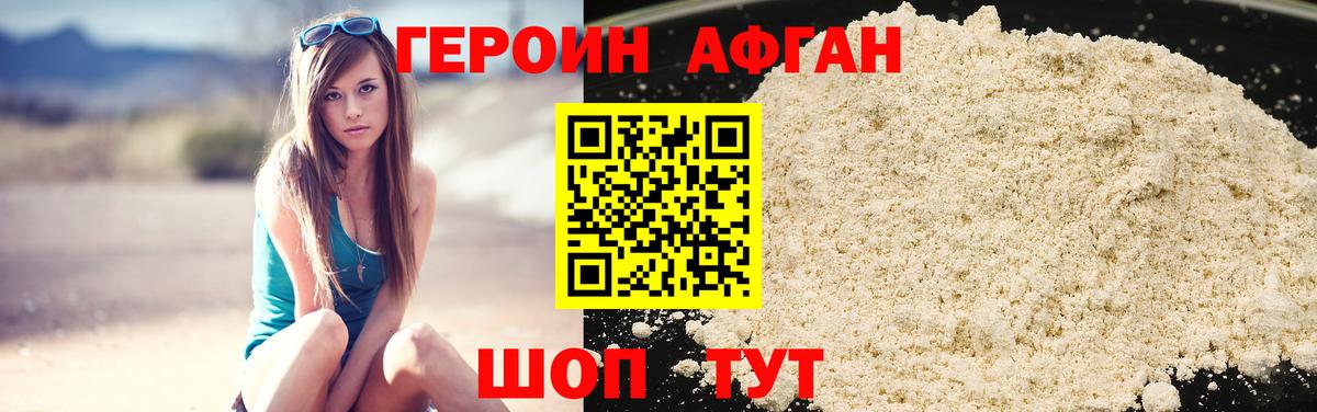 Героин VHQ Улан-Удэ