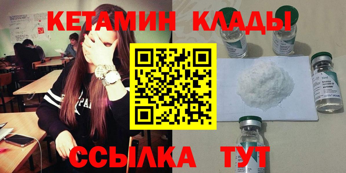КЕТАМИН ketamine  Вход с VPN  Улан-Удэ  КЕТАМИН VHQ 