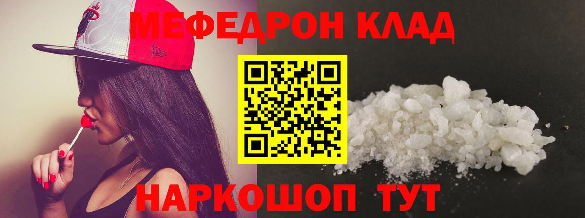 Меф мука Улан-Удэ