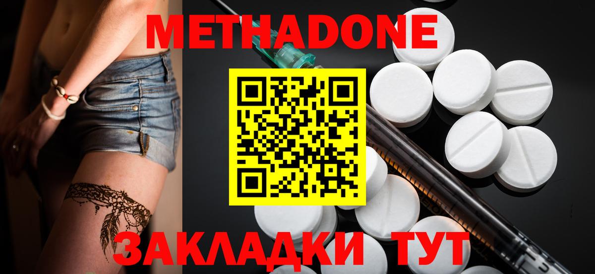 Метадон methadone Улан-Удэ